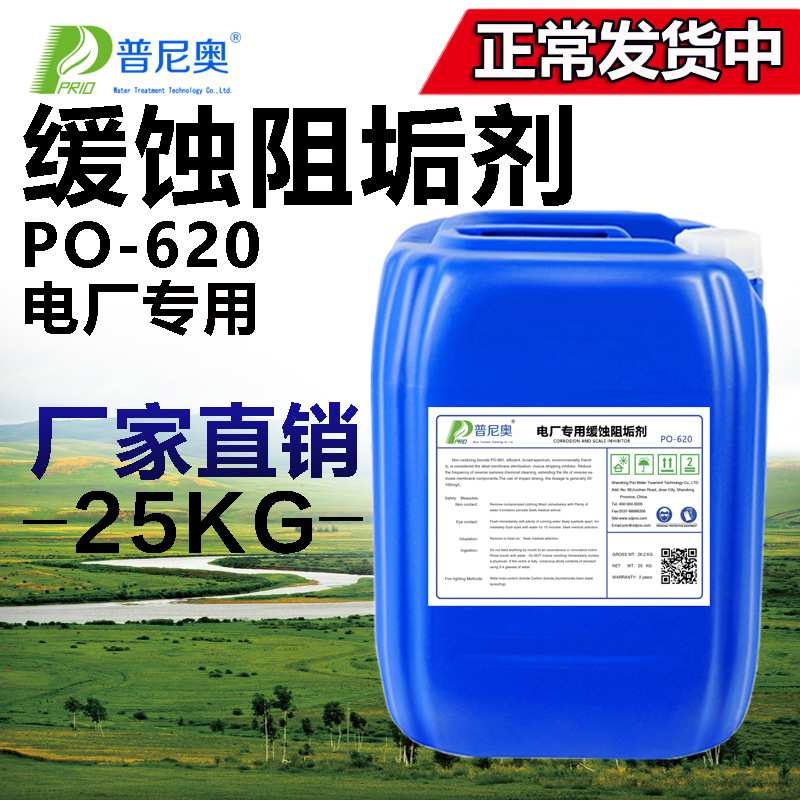 缓蚀阻垢剂电厂专用循环水冷却塔热水锅炉防垢剂浓缩型阻垢剂厂家