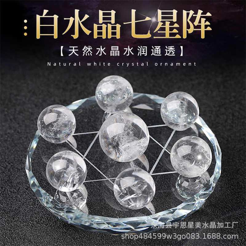 白水晶球七星阵摆件中式白色底盘家居客厅装饰工艺品摆设文昌星球