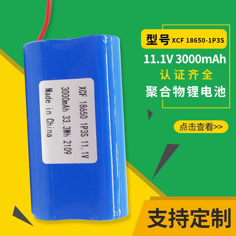 18650 3S3000mAh11.1V三串喷雾器遥控车快艇船模电动工具锂电池组