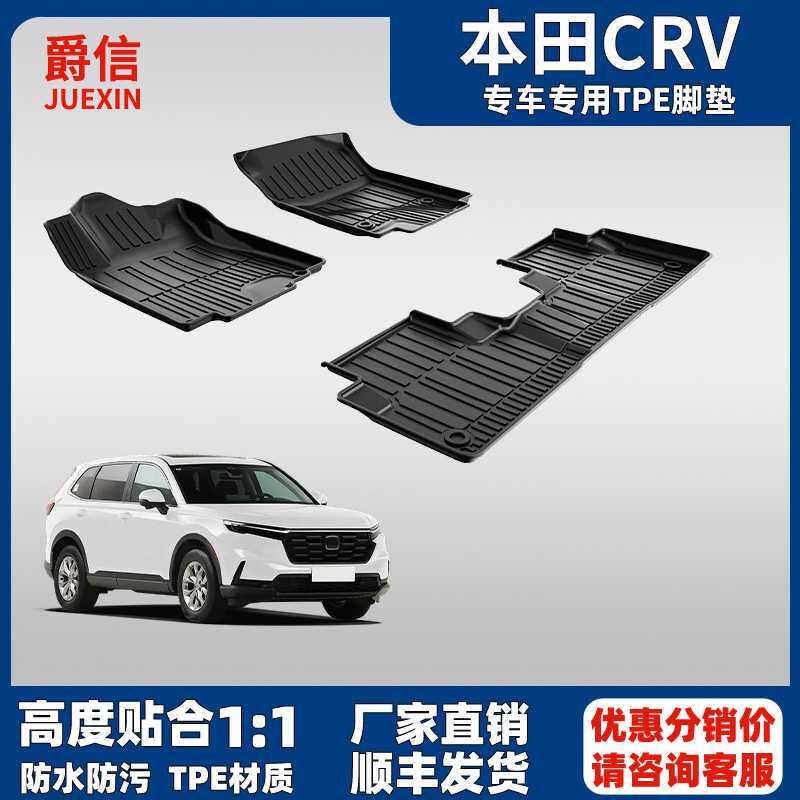 适用于本田东风crv脚垫防水大包围2017-2025款CRV七座TPE汽车脚垫