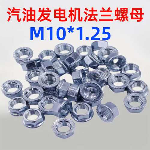 现货碳钢 M10细牙法兰螺母螺距1.25汽柴油发电机曲轴抗振锁紧配件