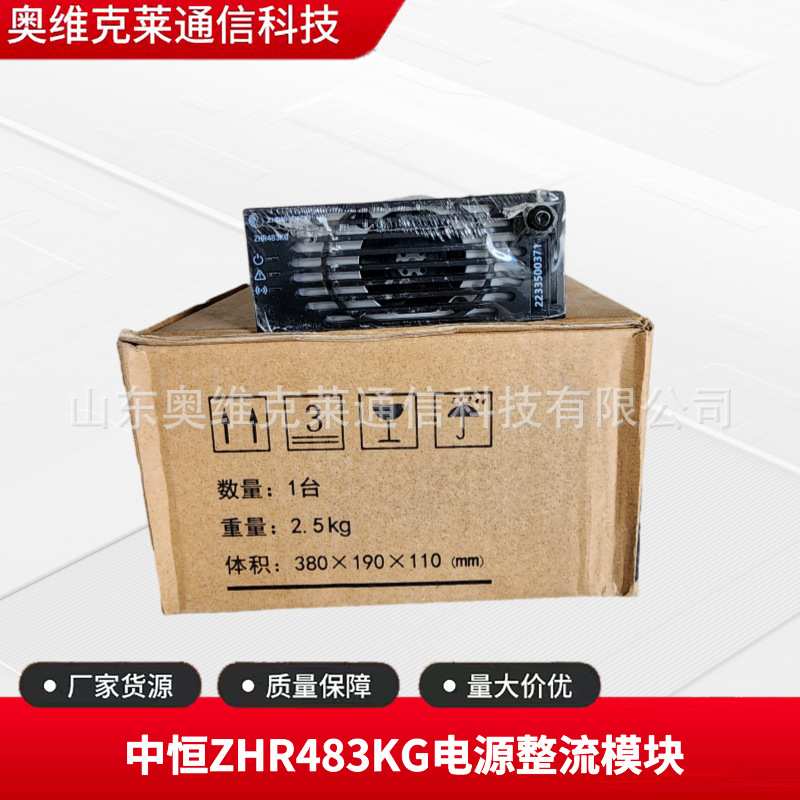中恒ZHR483KG通信电源整流模块48V50A通讯铁塔嵌入式交转直流模块