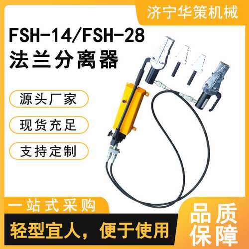 28吨14吨液压法兰扩张撑开器分离式手动法兰分离器FSH-14/28