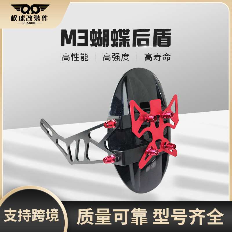 电摩改装后挡泥板适用于小猴子m3小龟王鬼火战速电动车通用后泥板