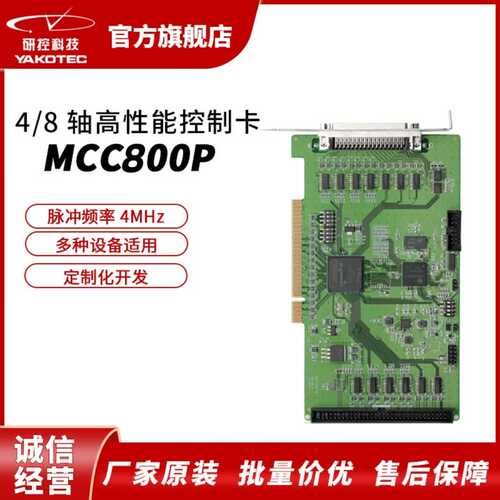 研控MCC800P高性能运动控制卡8轴脉冲式4MHz步进伺服电机通用