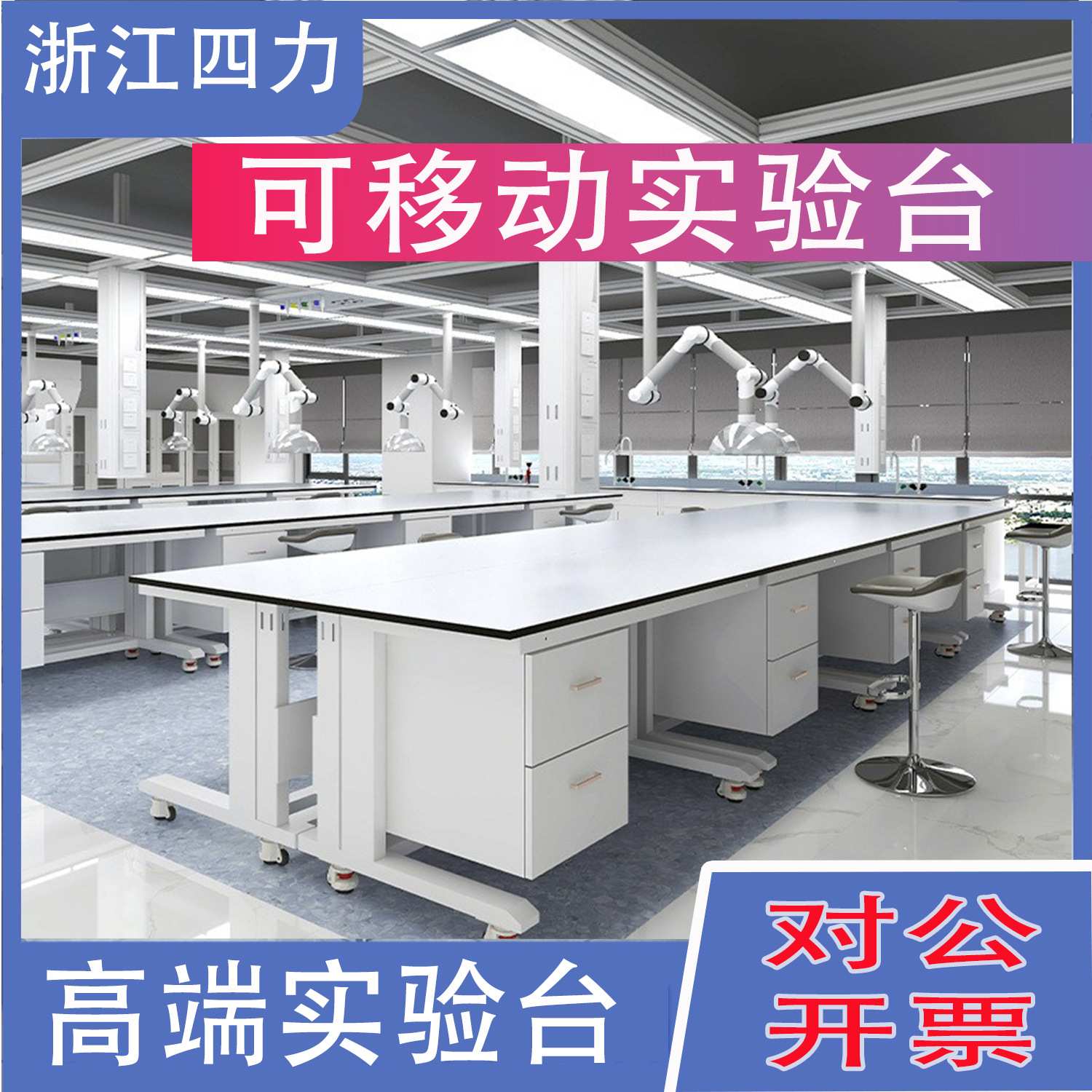 全钢实验室实验台实验台中央边台试验台学校实验室净化操作台