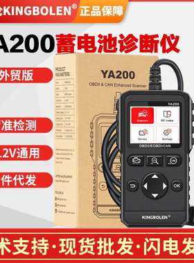 金博伦YA200汽车摩托OBD汽车故障诊诊断仪OBD2全功能智能诊断