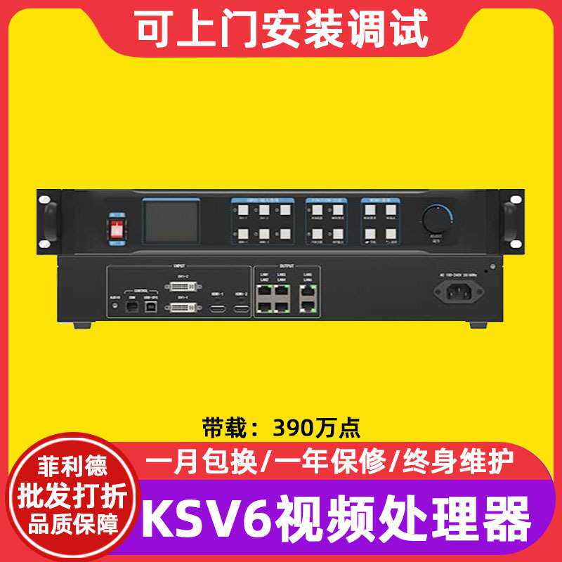 凯视达KSV6全彩LED显示屏大屏幕视频处理器电子屏广告屏控制器