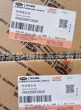原装喷油器 1042200FD020 28386106和28382353(新号28603943)