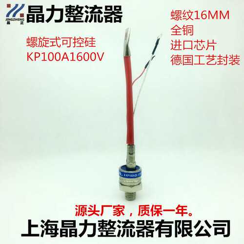 螺旋型 单向可控硅 KP100A1600V 晶闸管 可控硅