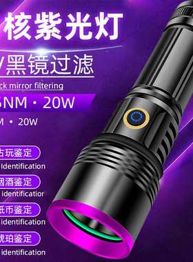 现货四核UV紫光灯黑镜检古玩玛瑙鉴定USB充电20W大功率365紫光灯