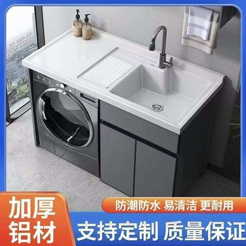 鼎悦太空铝阳台洗衣机柜组合洗衣池高低台盆一体带搓板洗衣柜伴侣