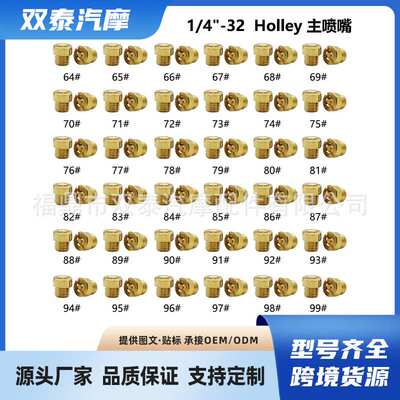 1/4''-32适用Holley 36-181 4150 4160 4500化油器主喷油嘴64-99#