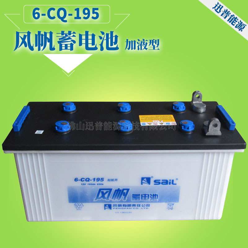 风帆蓄电池6-CQ-195船用电瓶 12V195Ah船舶发电机电池带CCS船检
