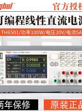 同惠TH6501 TH6502 TH6503 TH6511 TH6512/TH6513可编程直流电源