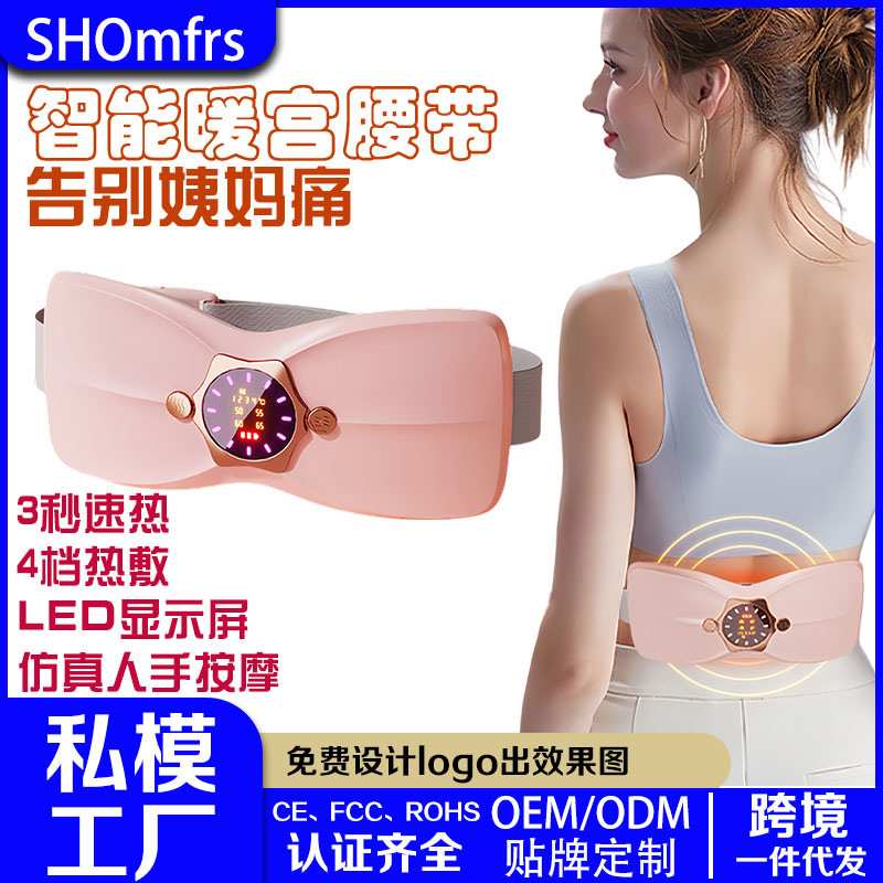 新款暖宫加热腰带暖宫宝充电暖腹腰带震动热敷大姨妈揉肚子暖宫带