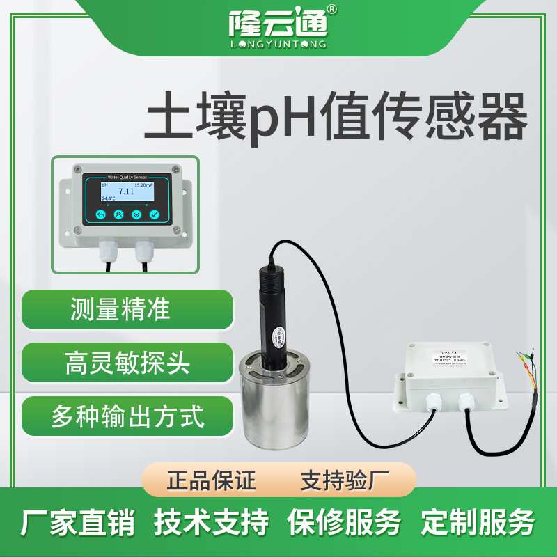 高精度土壤PH传感器电极式存水罐高精度可带显示屏RS485大量程