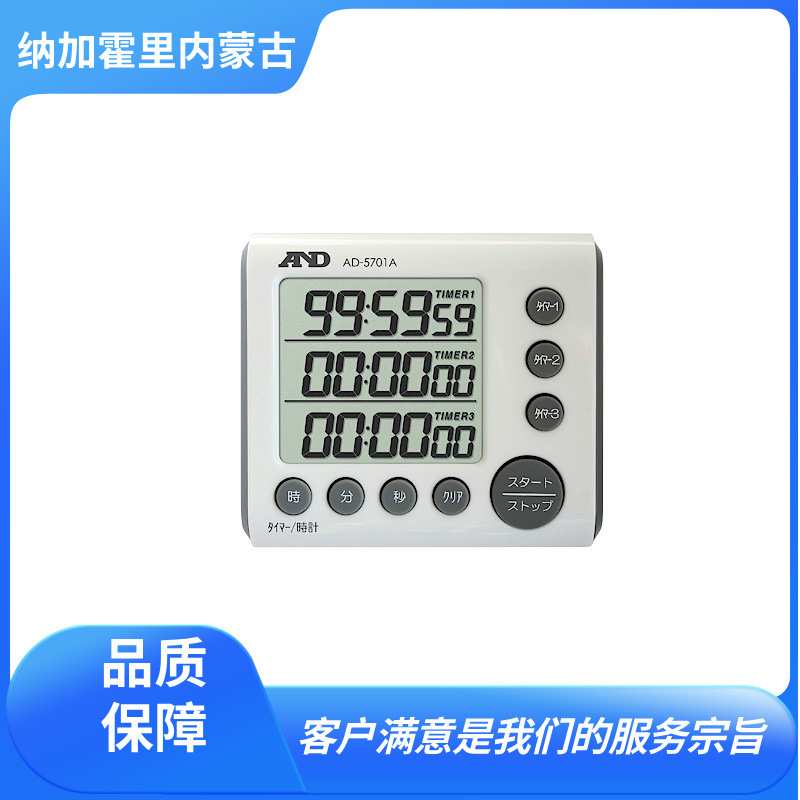AND/爱安德 3频道 100小时型 计时器 AD5701A 警报后自动计数