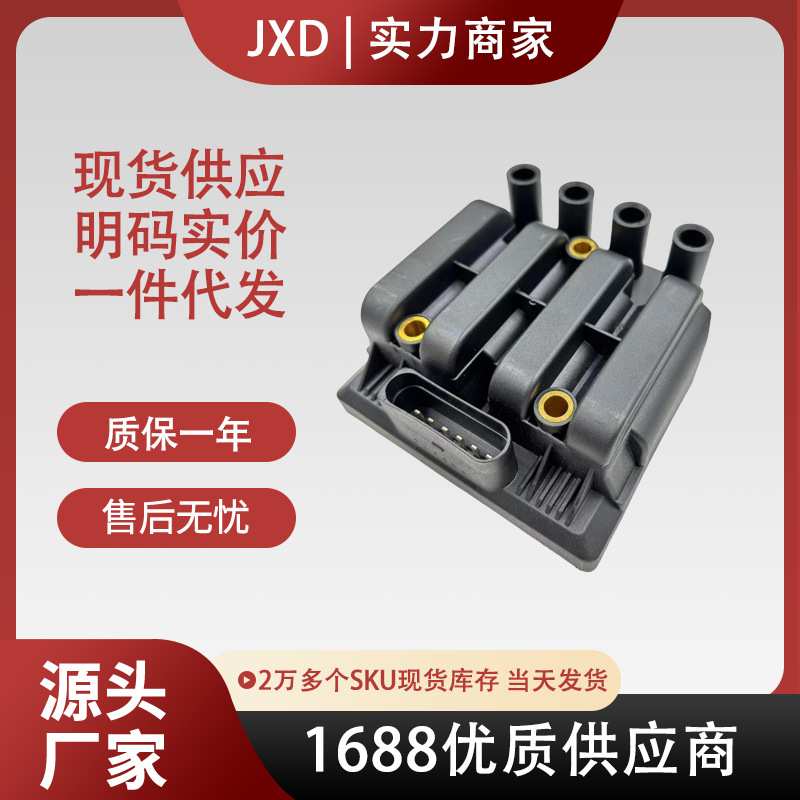 .适用大众点火线圈1.8L 2.0L 06A905097 06A905097A UF484