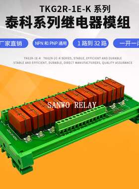 10路红色泰科继电器模组模块  16A/30VDC 16A/250VAC一开一闭