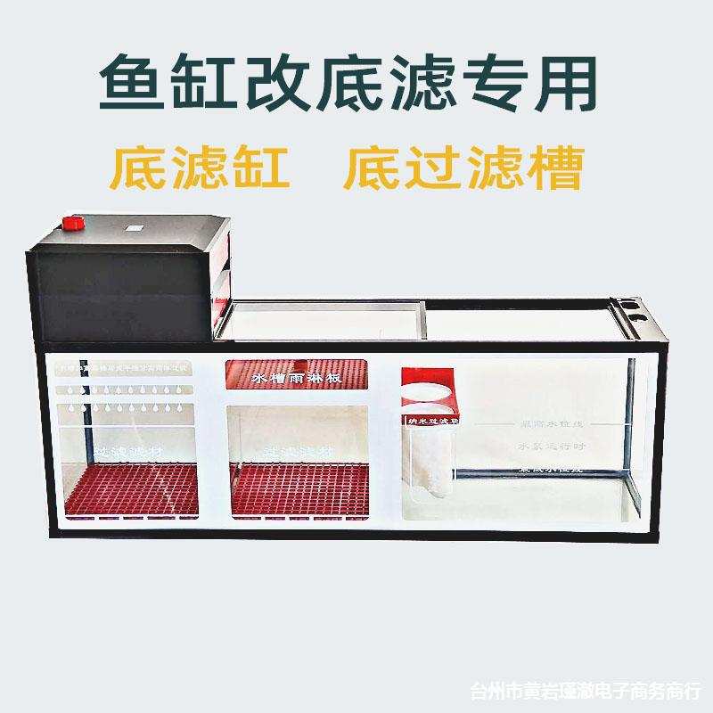 鱼缸过滤槽下过滤底滤槽过滤缸虹吸底滤缸分离底缸过滤系统增氧