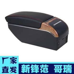 适用本田新锋范city扶手箱专用2017款歌瑞竞瑞中央手扶箱改装配件