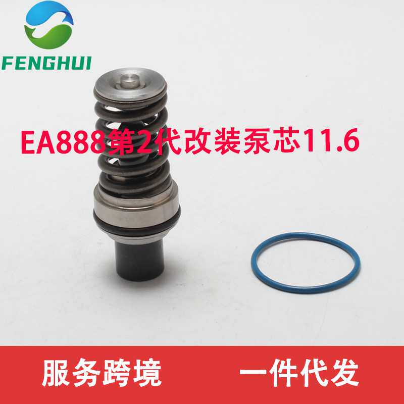 改装泵芯11.6适用于第二代EA888 2.0T EA837 3.0T EA111 1.4T