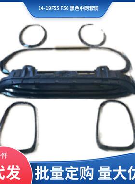 适用于14-19宝马迷你 F56 F55 one Cooper JCW 改装黑色中网套装