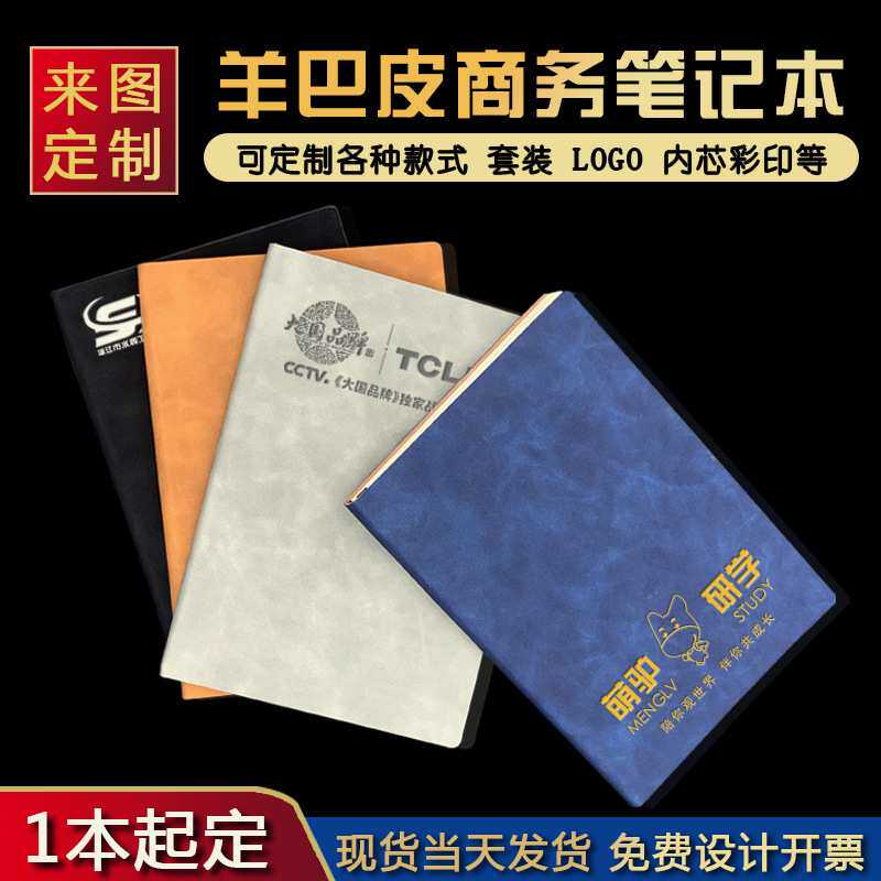 定做b5商务文具记事本套装学生手帐本软皮礼品a5笔记本子定制logo