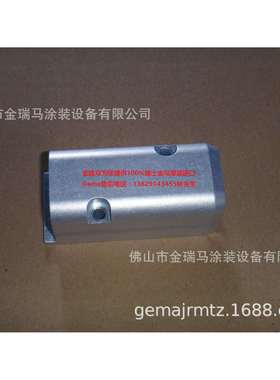 供应瑞士金马OptiSpray AP01.1 Upper end piece上端铝座 1010428