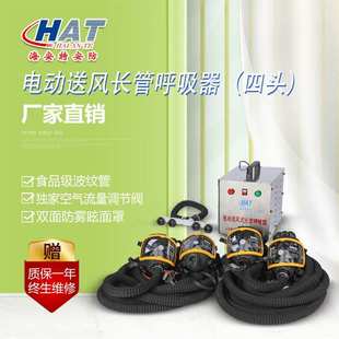 (HAT)海安特厂家现货 电动送风长管呼吸器 4人用长管呼吸器