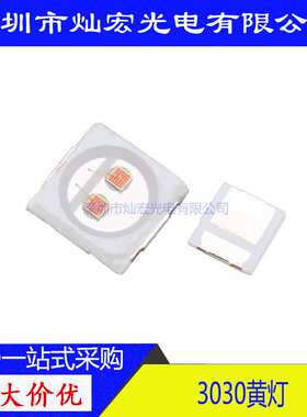 3030 1W贴片LED高亮黄光黄色发光二极管照明成都3030黄灯SMD 灯珠