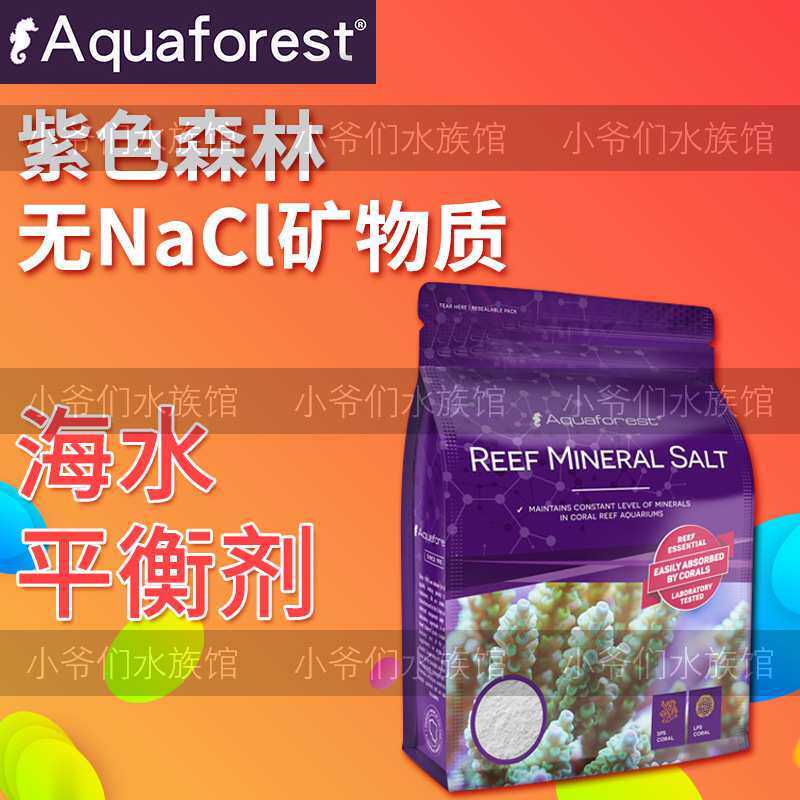 波兰直销紫色森林 AF无NaCl矿物质盐平衡水中矿物质 海水平衡剂