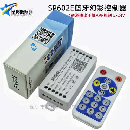 RF16键SP602E蓝牙控制器4通道输出幻彩灯带手机APP控制器DC5-24V