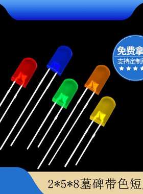 直插式led灯珠 2*5*8mm墓碑无边带色红蓝绿黄橙光发光二极管
