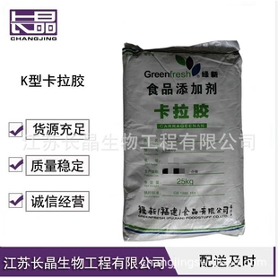 纯粉卡拉胶纯粉 供应 K型卡拉胶 K型 食品级增稠 1kg起批