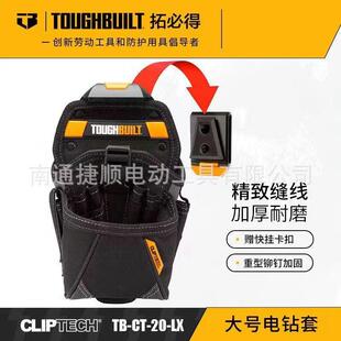 拓必得toughtbuilt工具包大号电钻腰包新款多功能电工TB-CT-20-LX