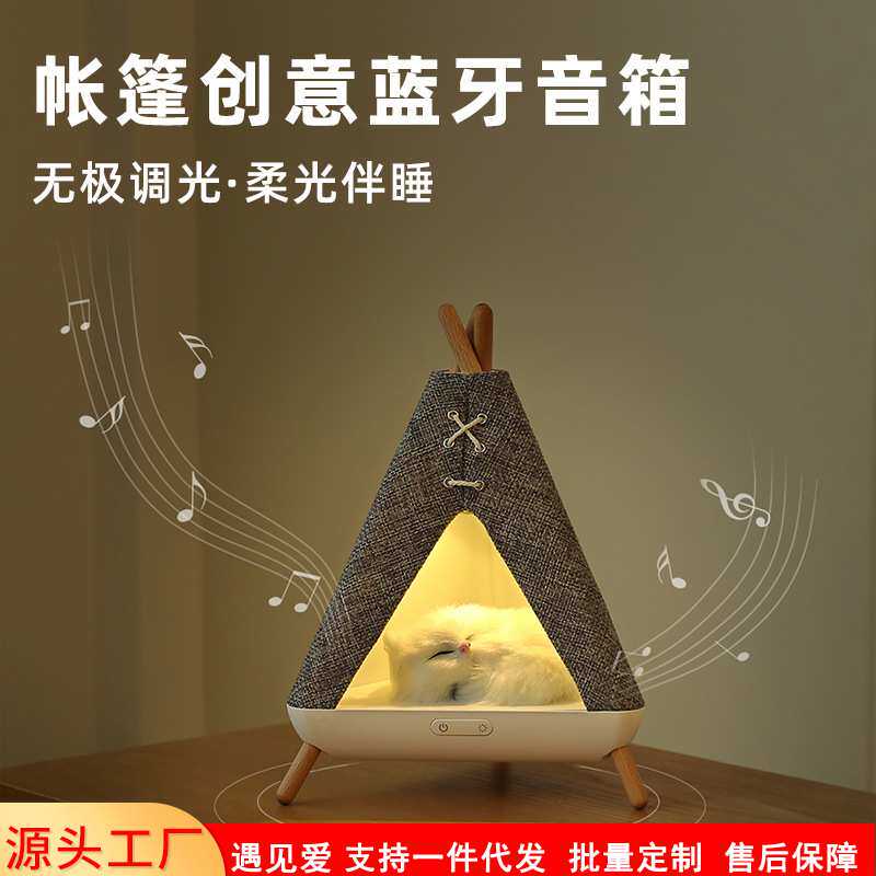 新款帐篷智能蓝牙音箱 猫咪帐篷伴睡氛围音箱灯 usb充电蓝牙音箱