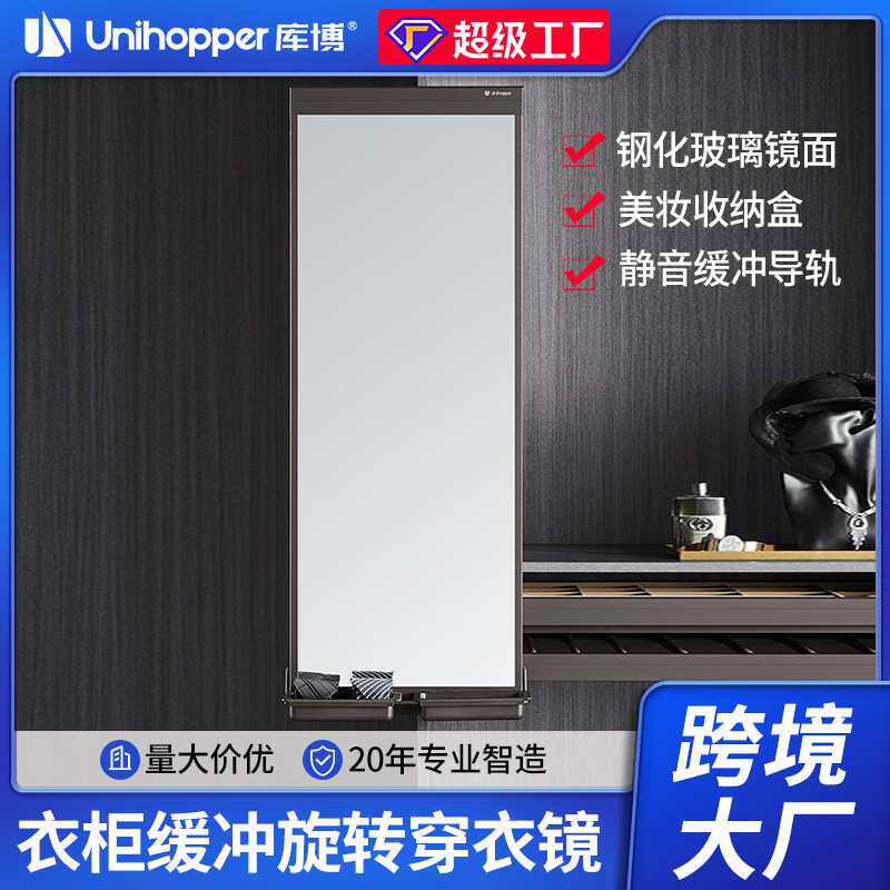 Unihopper库博衣柜内置推拉穿衣镜旋转折叠全身镜静音橱柜镜镜子