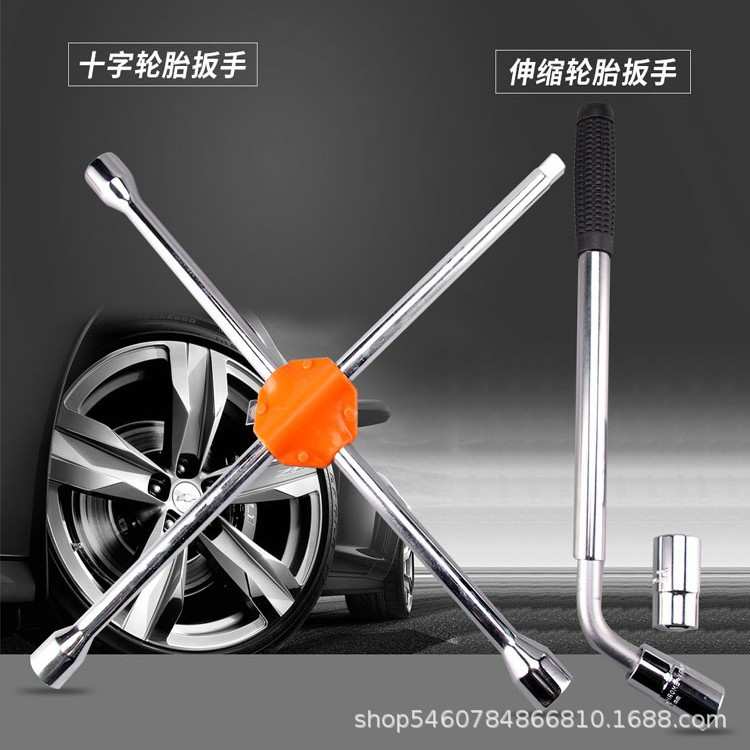 钢盾十字伸缩轮胎扳手套筒扳手轿车扳手S117002/116009 S117003