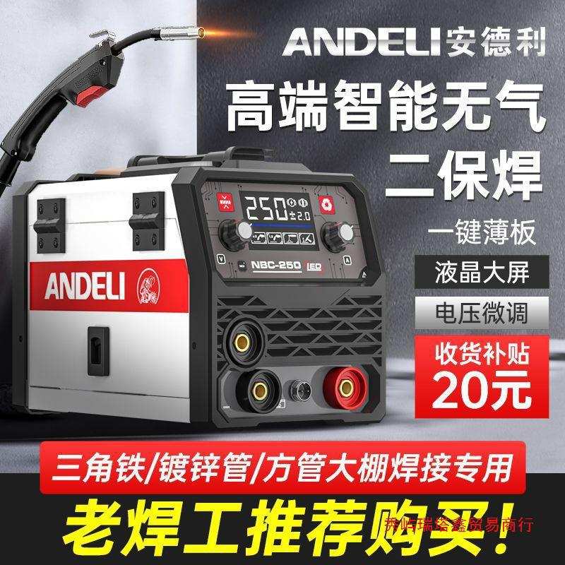 安德利无气二保焊机家用一体机不用二氧化碳气体保护电焊机220V
