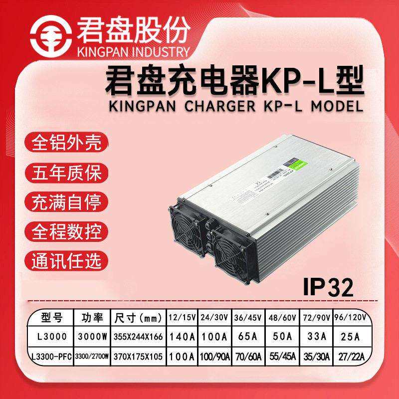 KP-3000L君盘3000W大功率72V锂电池充电器电电动叉车充电器厂家