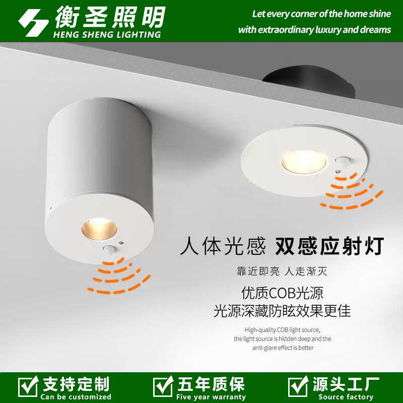 射灯人体红外感应led嵌入明装筒灯过道玄关楼梯光感起夜防眩筒灯