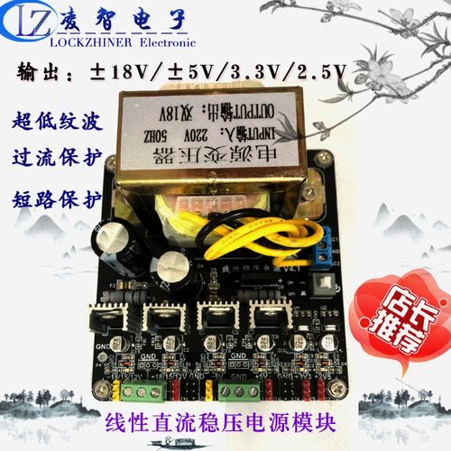 线性直流稳压电源模块 +2.5V/+3.3V 5V 12V/15V/18V 输出
