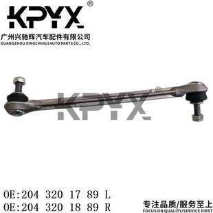 适用于奔驰W204前平衡杆球头稳定杆球头OE:2043201789 2043201889