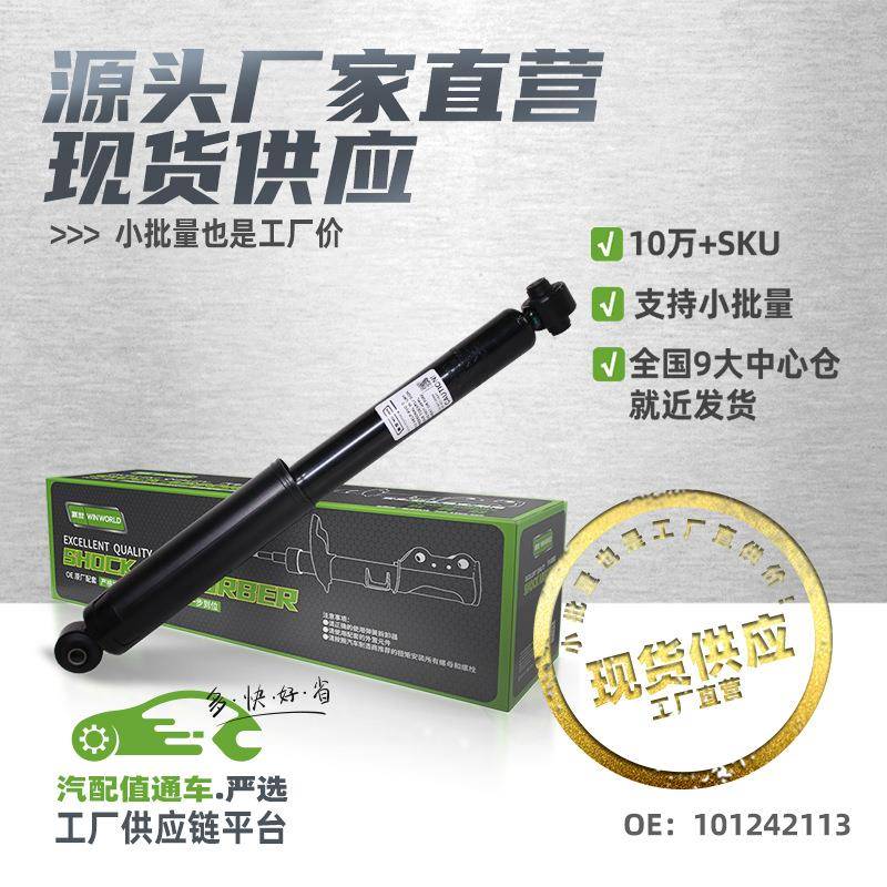 现货小批量后减震器后避震器适用新款GL8/新陆尊 101242113