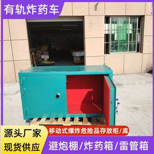 民爆物品柜BTJD-001移动式爆炸危险品运输箱皮卡载防爆柜500公斤
