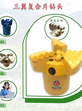 复合片四翼钻头硬质合金头pdc 钻头不易受损金刚石复合片钻头