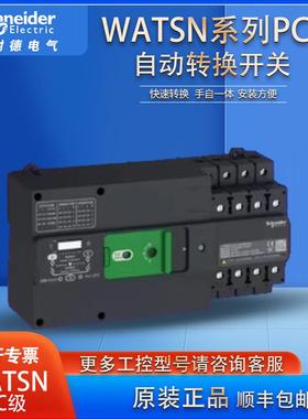万高双电源自动转换开关WATSN PC级