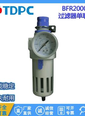 BFR过滤器单联件 无需电压的过滤器 BFR2000D TDPC